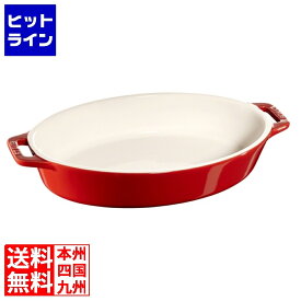 要エントリ【12/15 24時間限定当選確率2分の1！1等最大100%ポイントバック】　 ツヴィリング セラミック オーバルディッシュ 23cm チェリー 40508-606 40508-606