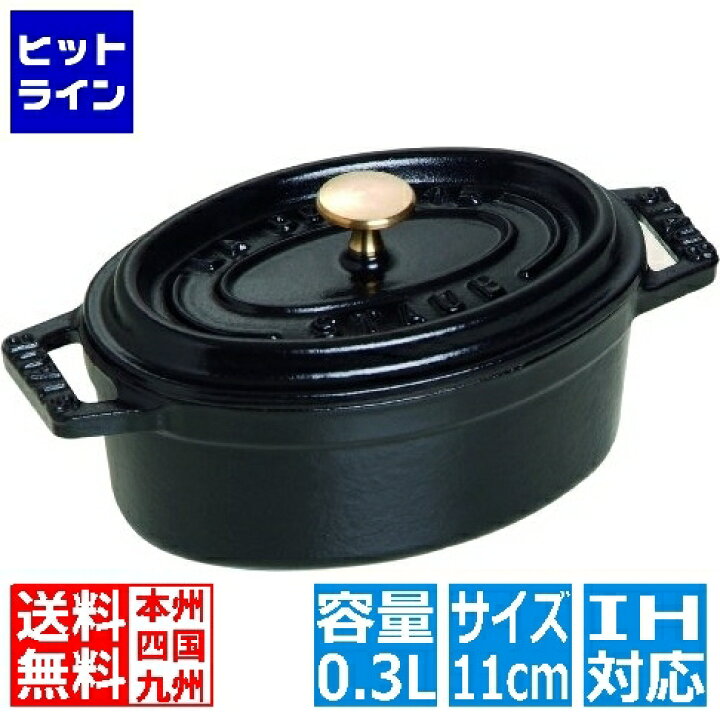 楽天市場】ストウブ ピコ・ココット オーバル 11cm 黒 40500-111 ※ IH 