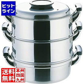 【04/27 09:59まで、お買い物マラソン】 神子島製作所 PE18-0丸型蒸器 3段29cm 033008006