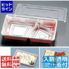 【お買い物マラソン】08/11 AM1:59まで 福助 仕切付弁当容器 透明蓋付LC-8P (100セット入) GBV1901