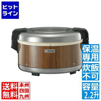 楽天市場】ZOJIRUSHI 業務用 電子ジャー 2升2合 THA－C40A－MK 木目の通販 