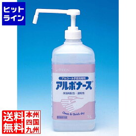 アルボース アルボナース 1000ml SW-986-200-0