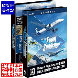 【4月18日最大P28.5倍(当店P+感謝デー+SPU)】 マイクロソフト Microsoft Flight Simulator : スタンダード 日本語版 ASGS-0004