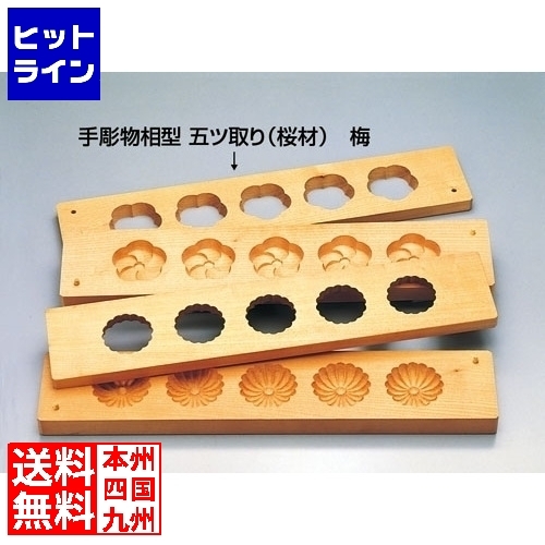 お菓子作りツール 木型の人気商品・通販・価格比較 - 価格.com