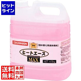 江部松 ヒートエースマックス詰替専用 液体燃料4L