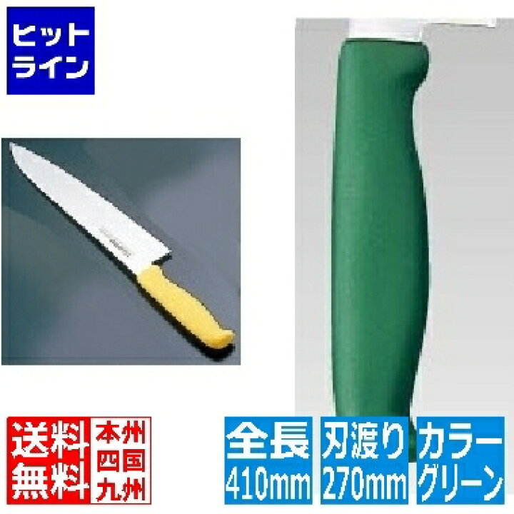 楽天市場】藤次郎 TOJIRO Color カラー庖丁 牛刀 27cm グリーン F-238G 