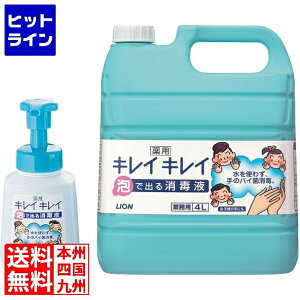 【お買い物マラソン】10/27 AM9:59まで テイケイジイ ライオン キレイキレイ泡で出る消毒液 4L(専用ポンプ付) JHV2901