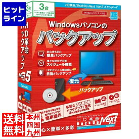 アーク情報システム プロソフトエンジニアリング HD革命/BackUp Next Ver.5 Standard 通常版 3台用 BU-510