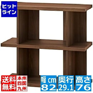 【お買い物マラソン】10/27 AM9:59まで 並べて拡張できるおしゃれなオープンラック 白井産業 シェルフ 本棚 A4サイズ対応 ダークブラウン 幅82.0 高さ76.0 奥行29.1cm SO1-7580DK セルオリア