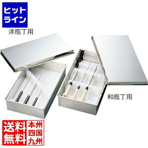 【お買い物マラソン】10/27 AM9:59まで 江部松 EBM 18-8 庖丁置台 大 ケースのみ 8223500 5-0323-0107