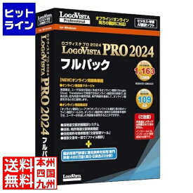 20日は【ポイント4倍】楽天カード企画！ ロゴヴィスタ LogoVista PRO 2024 フルパック LVXEFX24WZ0