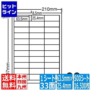 LDW33CF(VP) 再剥離ラベル ナナワード マルチタイプラベル再剥離タイプ レーザー・インクジェット A4シート ナナラベル 63.5×25.4mm 33面付 500シート