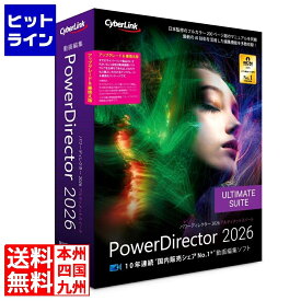 【お買い物マラソン】2/10 AM1:59まで サイバーリンク PowerDirector 2026 Ultimate Suite アップグレード & 乗換え版 PDR24ULSSG-001