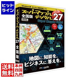 ジャングル スーパーマップル・デジタル27全国版 JS995711