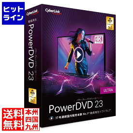 【同一店舗買い回りでポイント最大10倍　05/27 01:59まで】 サイバーリンク PowerDVD 23 Ultra 通常版 DVD23ULTNM-001