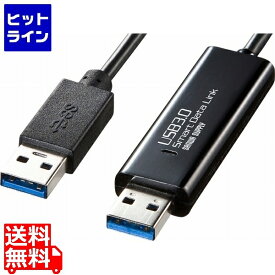 【04/27 09:59まで、お買い物マラソン】 サンワサプライ ドラッグ&ドロップ対応USB3.0リンクケーブル(Mac/Windows対応) KB-USB-LINK4
