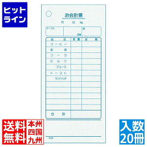 江部松 単式 会計伝票 K404Nナンバー入り(100枚つづり20冊入)コーヒー