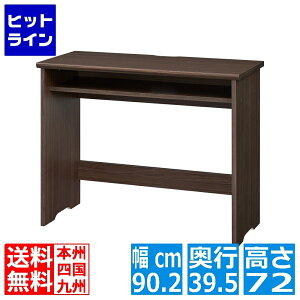 デスク 机 白井産業 テーブル ワークデスク 収納 リビング 木製 一人暮らし コンパクト シンプル モダン 高さ約72cm 幅約90cm ダークブラウン 木目柄 フルニコ