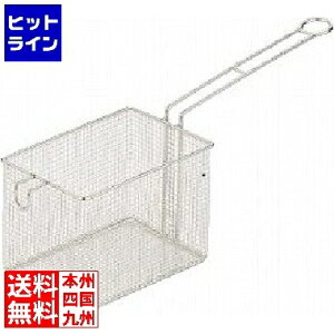 【お買い物マラソン】10/27 AM9:59まで ThreeSnow SA18-8フライドポテトバスケット | フライドポテト ポテト バスケット フライヤー キッチン用品 四売器具 調理道具 ざる 業務用品 業務キッチン用