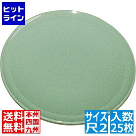 ニシキ プラ容器 高台皿 青磁 尺2(5枚入)