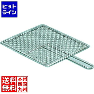 【お買い物マラソン】10/27 AM9:59まで ThreeSnow SA業務用焼物網・タフロス シングル取手36号 | キッチン用品 調理器具 製菓道具 調理道具 焼網 業務 業務用品 厨房用品 厨房道具