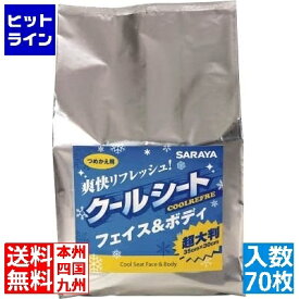 【お買い物マラソン】07/11 AM1:59まで サラヤ フェイス&ボディシート クールリフレ詰替(70枚入) ZHE0202