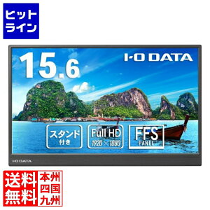 アイ・オー・データ機器 15.6型 モバイルディスプレイ 15.6型 USB Type-C、HDMI(ミニ)端子を搭載 ブラック LCD-YC162HX