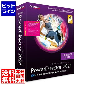 PowerDirector 2024 Ultimate Suite アップグレード & 乗換え版 | 動画編集+色彩編集+オーディオ編集ソフト| AI機能搭載 | 永続ライセンス | Windows対応