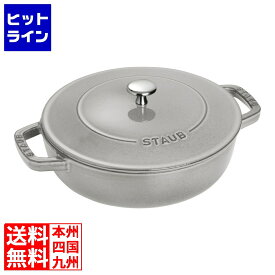 【同一店舗買い回りでポイント最大10倍　05/27 01:59まで】 ストウブ ブレイザー・ソテーパン 26cm 40506-543 グレー