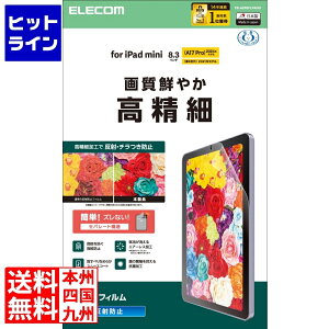 �v�G���g���y05/05 24���Ԍ��蓖�I�m��2����1�I1���ő�100%�|�C���g�o�b�N�z�@ �G���R�� iPad mini(A17 Pro) �t�B���� ������ �w��h�~ ���˖h�~ TB-A25SFLFAHD