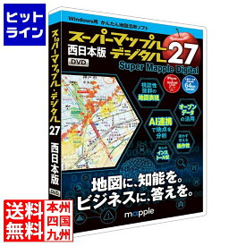 ジャングル スーパーマップル・デジタル27西日本版 JS995735