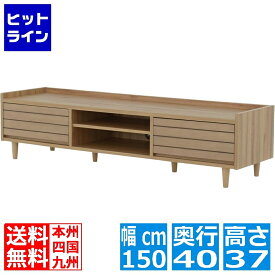 要エントリ【11/10限定当選確率2分の1！1等最大100%ポイントバック】　 TWICE(トワイス) テレビ台 ローボード(150cm幅) テレビボード 収納 扉 リビング収納 50型 50V 幅150 天然木 グレーナチュラル TW37-150L-GN