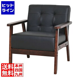 ソファ 一人掛け ブラック 1P 幅64.5cm 木製フレーム 天然木 組み立て式 合成皮革 脚高 19cm ロボット掃除機が入る クロシオ 15413