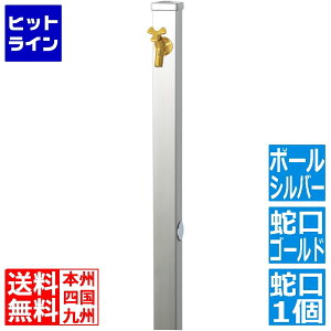 ユニソン スプレスタンド60 左右仕様 ステンレスシルバー 蛇口1個セット ゴールド 600531110