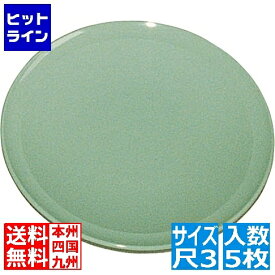 ニシキ プラ容器 高台皿 青磁 尺3(5枚入)