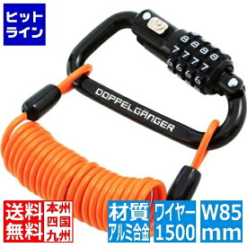 【お買い物マラソン】07/11 AM1:59まで ドッペルギャンガー ダイヤルコンボカラビナロック | 自転車 鍵 ワイヤー ワイヤーロック ダイヤル 自転車用品 自転車用品アクセサリー アウトドア スポーツ