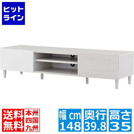要エントリ【11/10限定当選確率2分の1！1等最大100%ポイントバック】　 HELM(ヘルム) テレビ台 ローボード(148cm幅) テレビ台 テレビボード TV台 ローボード 収納 40インチ 40型 42インチ 42型 モダン シンプル HM35-150L-WH