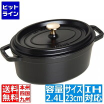 楽天市場】ストウブ 23cm ブラック オーバルの通販
