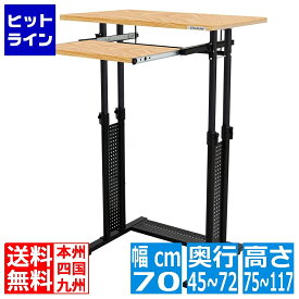 バウヒュッテ スタンディングデスク BHD-700-WD