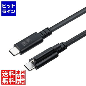 【お買い物マラソン】10/27 AM9:59まで サンワサプライ USB20Gbps Type-Cケーブル(シングルスクリューロック・240W・2m) KU-20GCCPESSL20