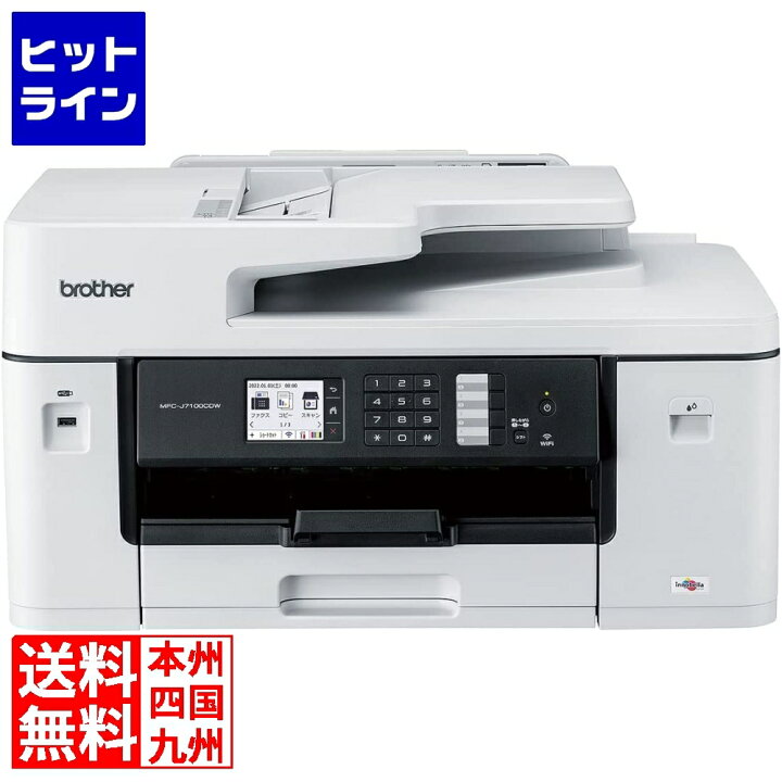 楽天市場】ブラザー工業 A3インクジェット複合機 MFC-J7100CDW(FAX/ADF 