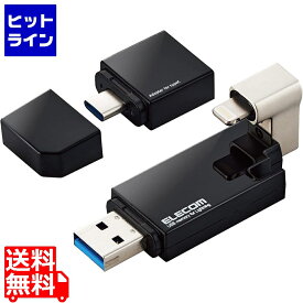 【04/27 09:59まで、お買い物マラソン】 エレコム iPhone iPad USBメモリ Apple MFI認証 Lightning USB3.2(Gen1) USB3.0対応 Type-C変換アダプタ付 32GB ブラック MF-LGU3B032GBK