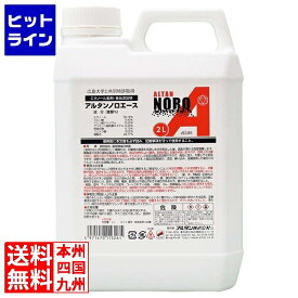 アルタン エタノール製剤 ノロエース 詰替え用 2L