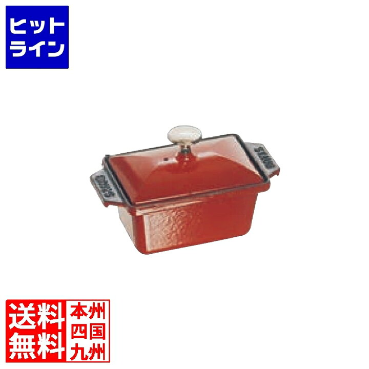楽天市場】【スーパーSALE】12/11 AM1:59まで ストウブ 長角ミニ  