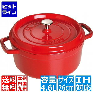 ストウブ ピコ ココット ラウンド 26cm [チェリー] (鍋) 価格比較 
