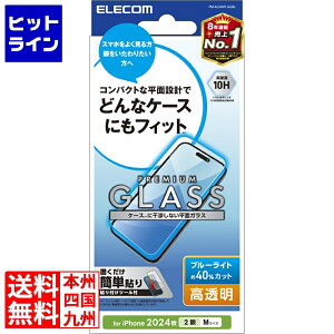 【お買い物マラソン】10/27 AM9:59まで エレコム iPhone 16 ガラスフィルム 高透明 ブルーライトカット PM-A24AFLGGBL