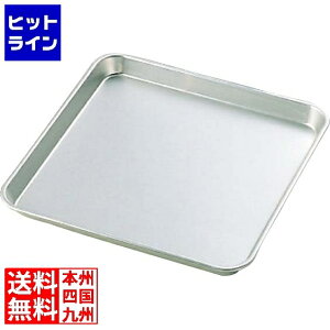 【お買い物マラソン】10/27 AM9:59まで 中尾アルミ製作所 アルマイト 角盆 45cm 業務用