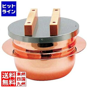 新光金属 新光堂 純銅製 炊飯釜 ごはんはどうだ！ 5合釜 CM-5 (鍋 