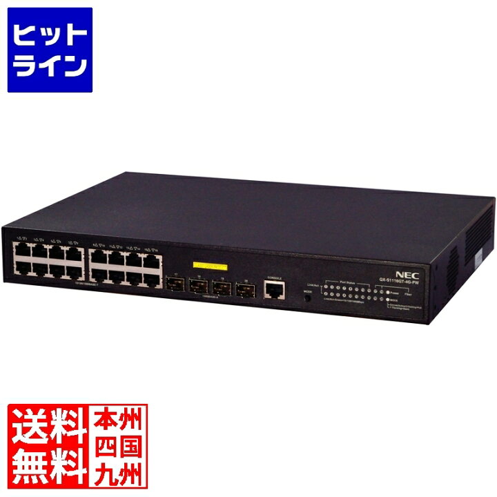 楽天市場】NEC QX-S1116GT-4G-PW 1GbEベーシックPoE+・レイヤ2スイッチ 