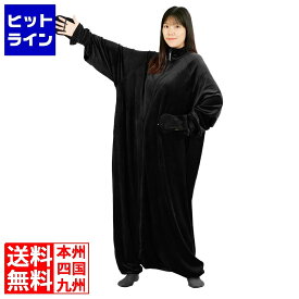 要エントリ【12/15 24時間限定当選確率2分の1！1等最大100%ポイントバック】　 Bauhutte バウヒュッテ 着る毛布 ゲーミング ルームウェア ダメ着 ストレッチ ブラック フリーサイズ HFD-HS26-F-BK